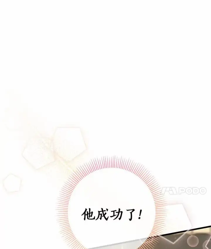 《成为主角的命定救星》20.归来图70