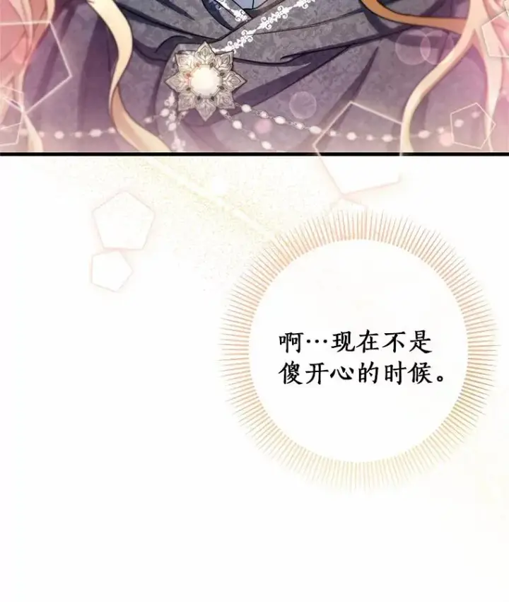 《成为主角的命定救星》20.归来图72