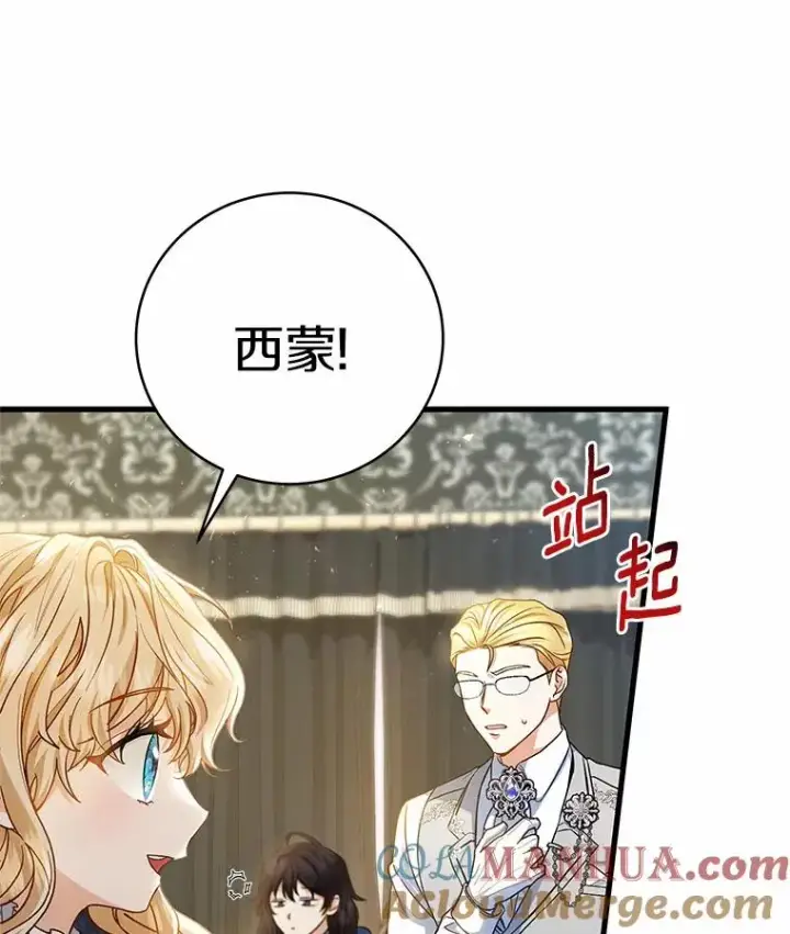 《成为主角的命定救星》20.归来图73
