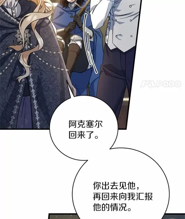 《成为主角的命定救星》20.归来图74