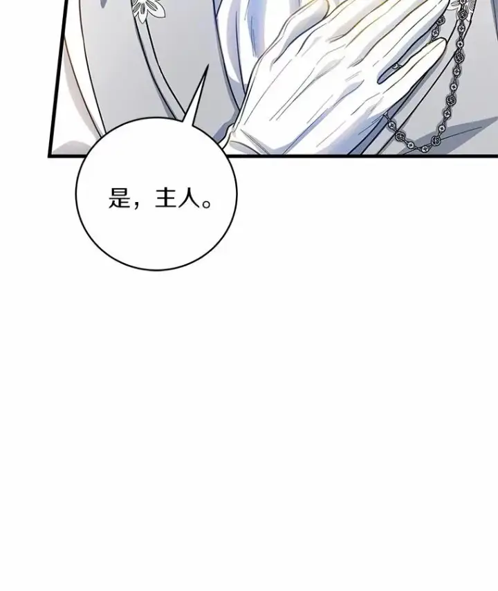 《成为主角的命定救星》20.归来图76