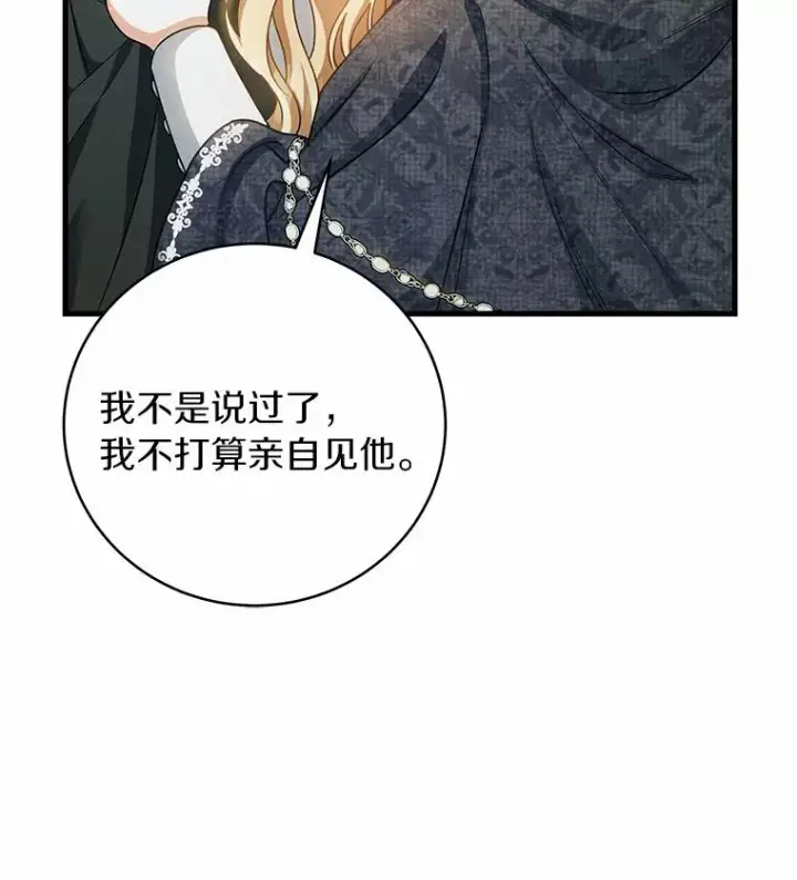 《成为主角的命定救星》20.归来图80