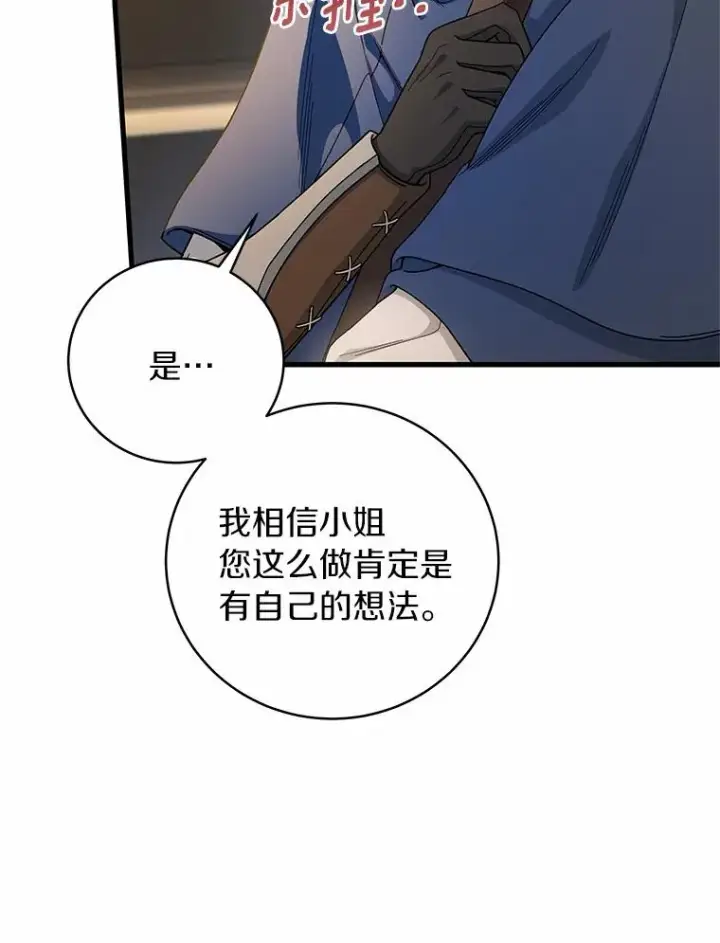 《成为主角的命定救星》20.归来图82