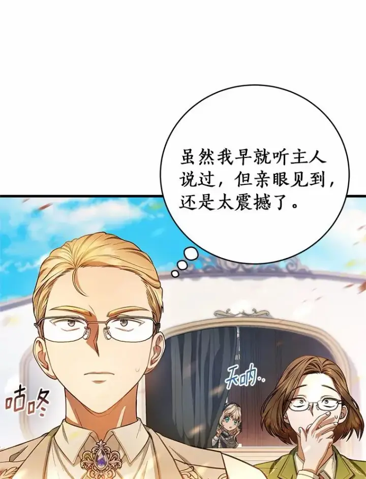 《成为主角的命定救星》20.归来图83