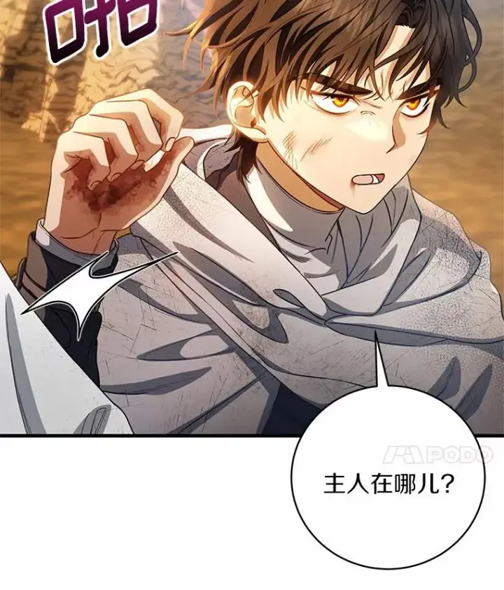 《成为主角的命定救星》20.归来图91