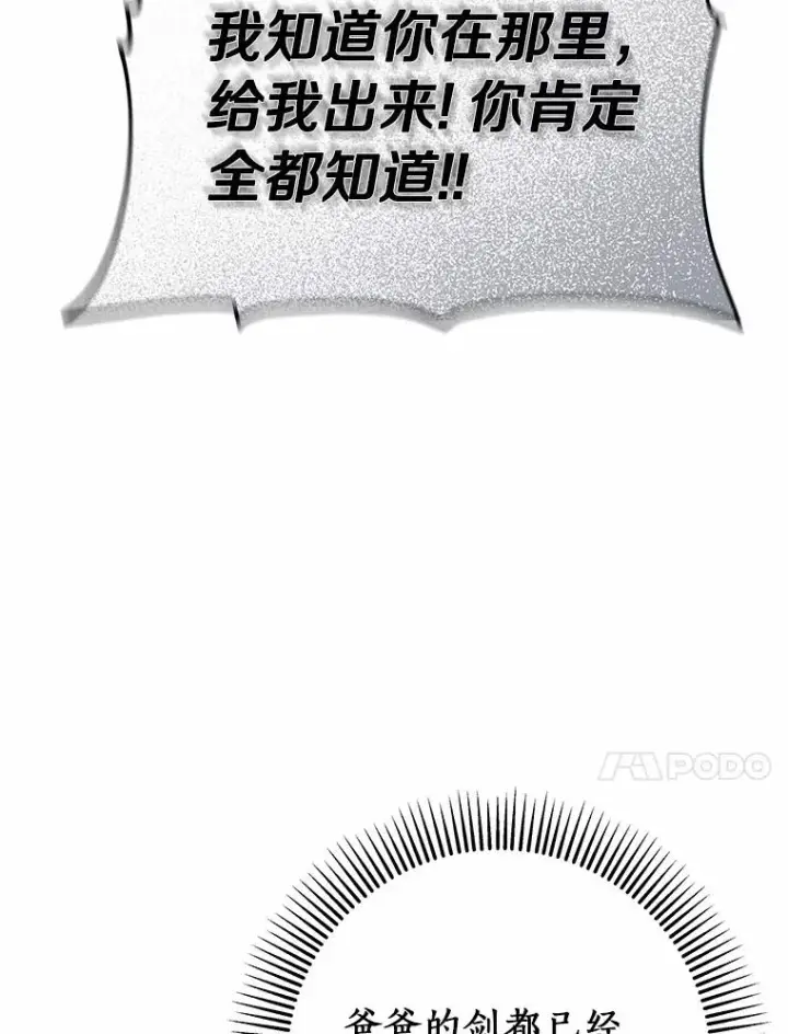 《成为主角的命定救星》20.归来图98
