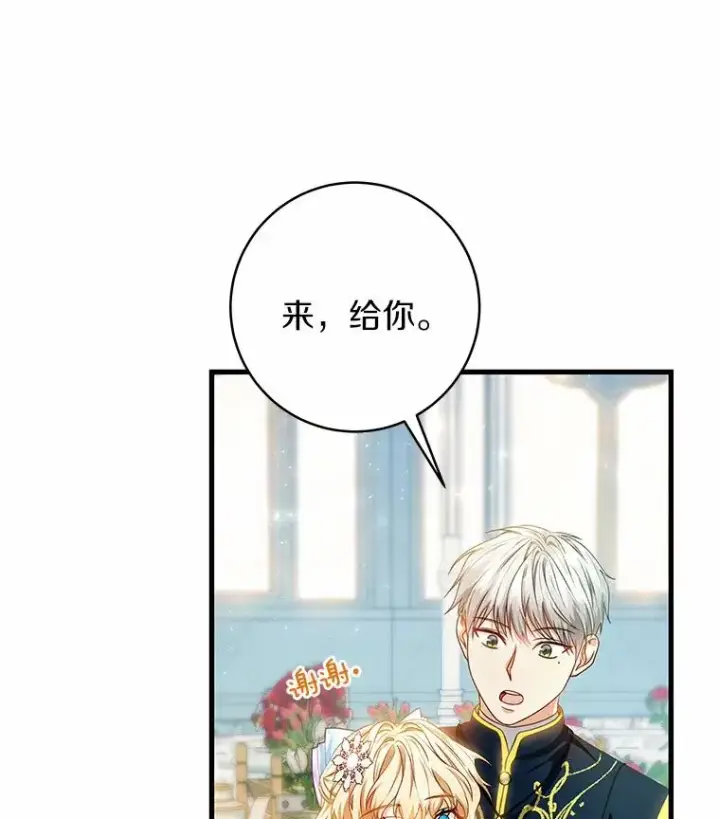 《成为主角的命定救星》21.再婚图100