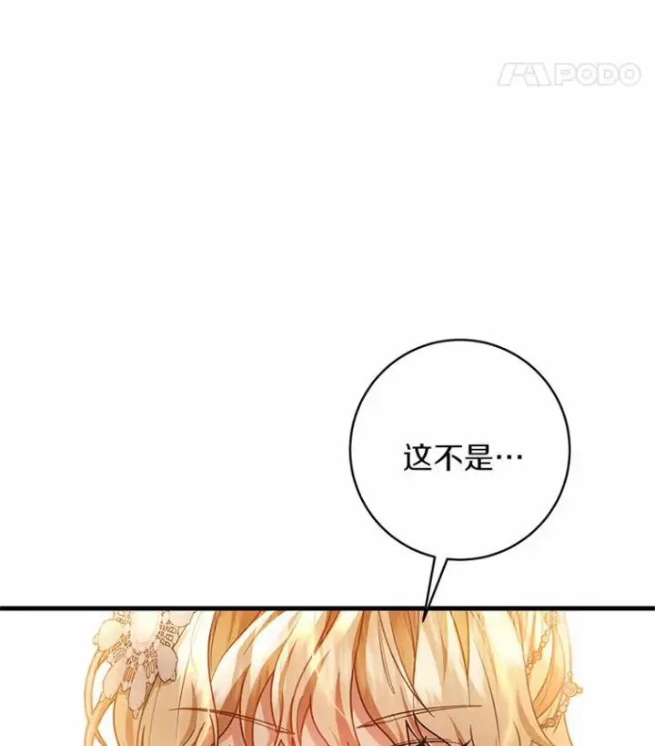 《成为主角的命定救星》21.再婚图102