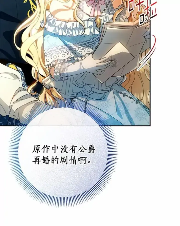 《成为主角的命定救星》21.再婚图107