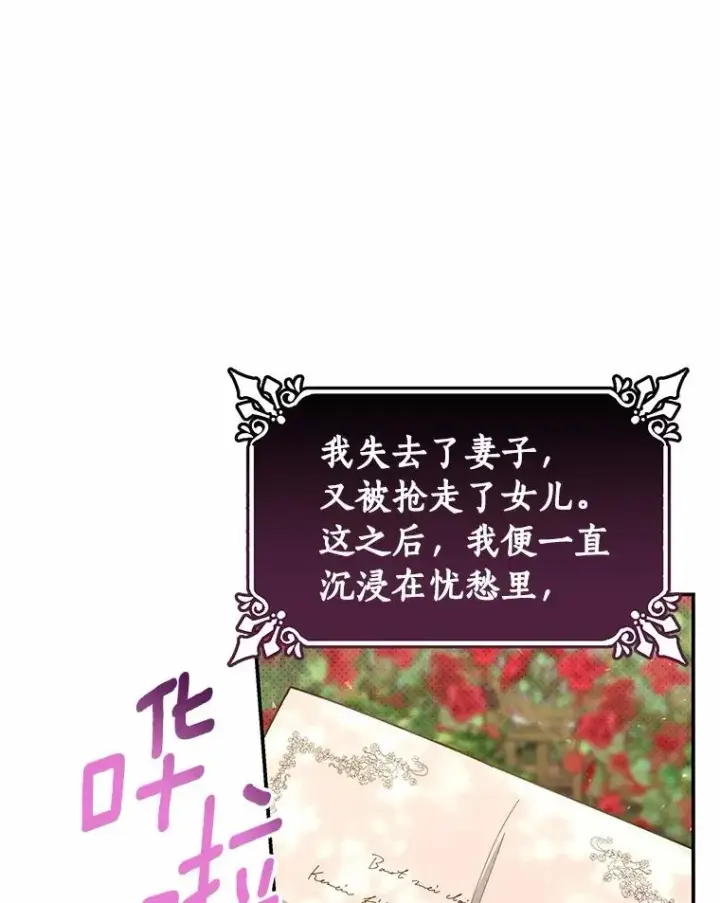 《成为主角的命定救星》21.再婚图108