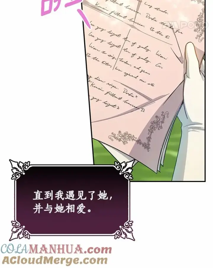 《成为主角的命定救星》21.再婚图109