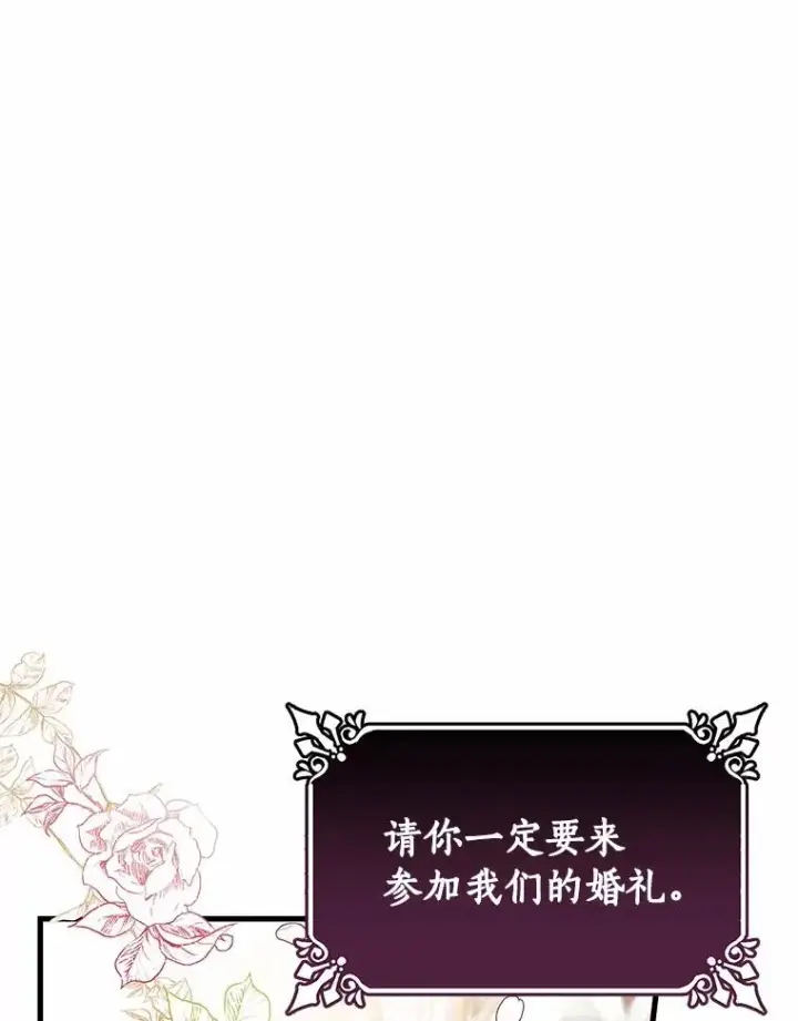 《成为主角的命定救星》21.再婚图110