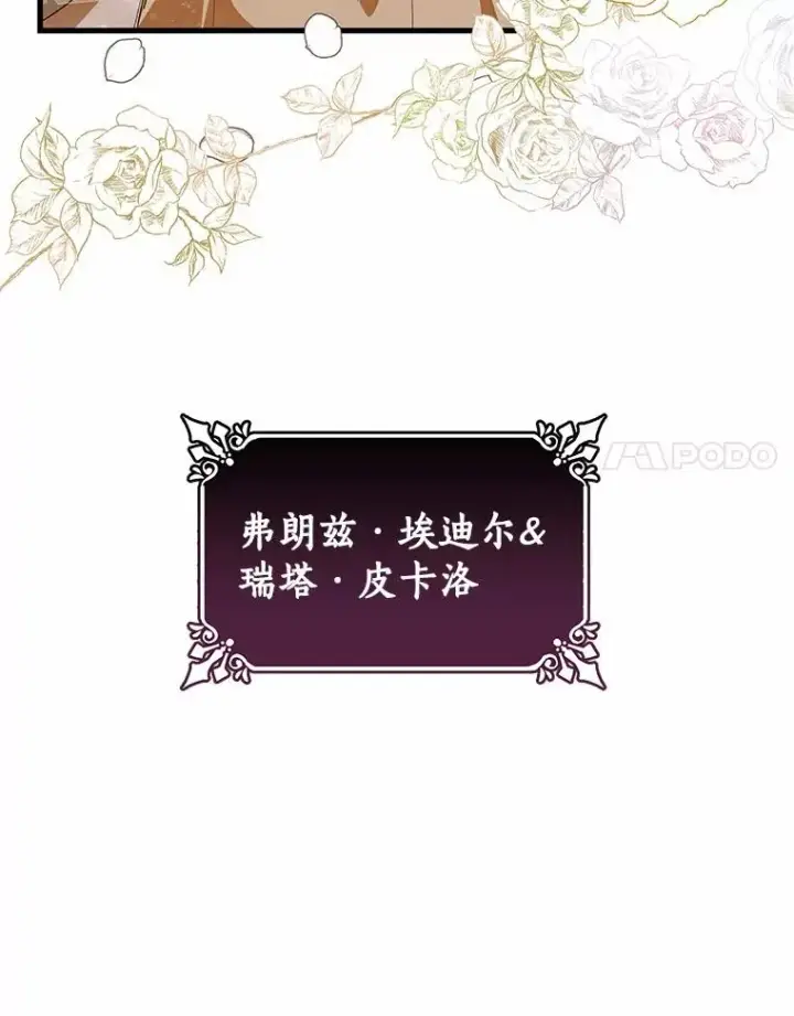 《成为主角的命定救星》21.再婚图112