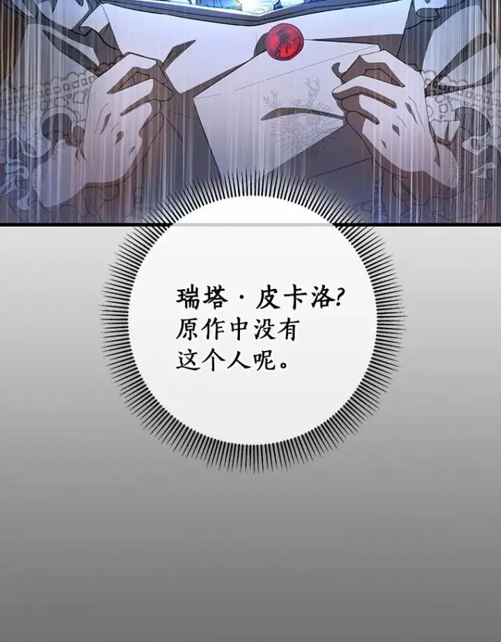 《成为主角的命定救星》21.再婚图114