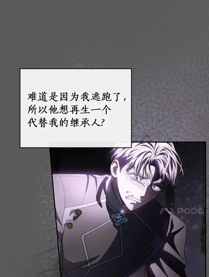 《成为主角的命定救星》21.再婚图115
