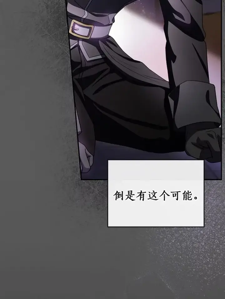 《成为主角的命定救星》21.再婚图116