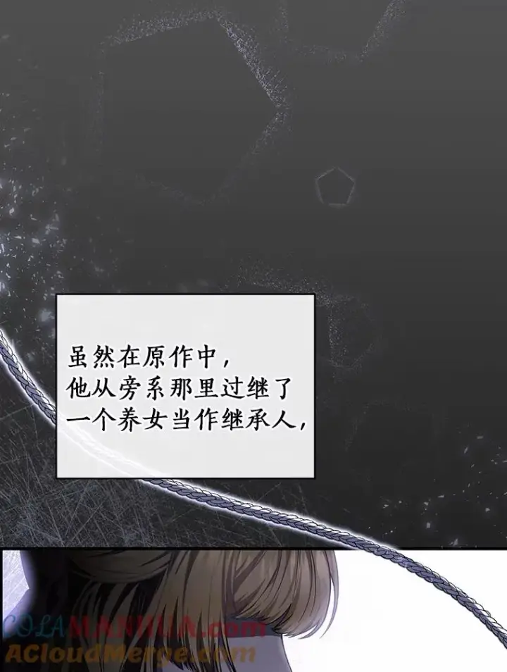 《成为主角的命定救星》21.再婚图117