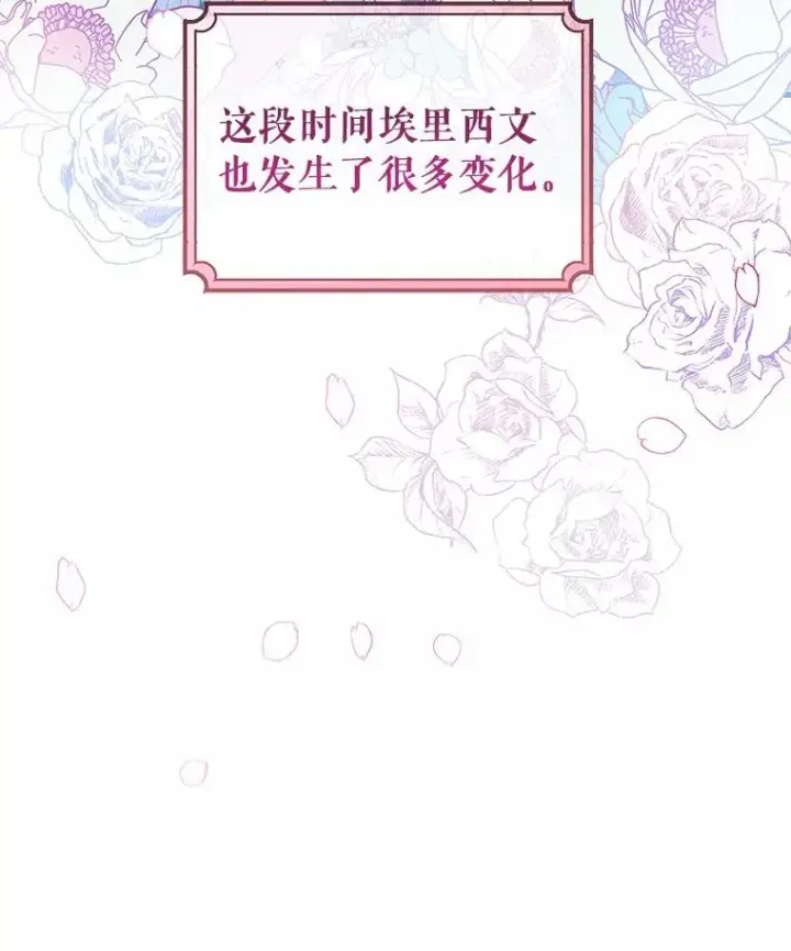 《成为主角的命定救星》21.再婚图12