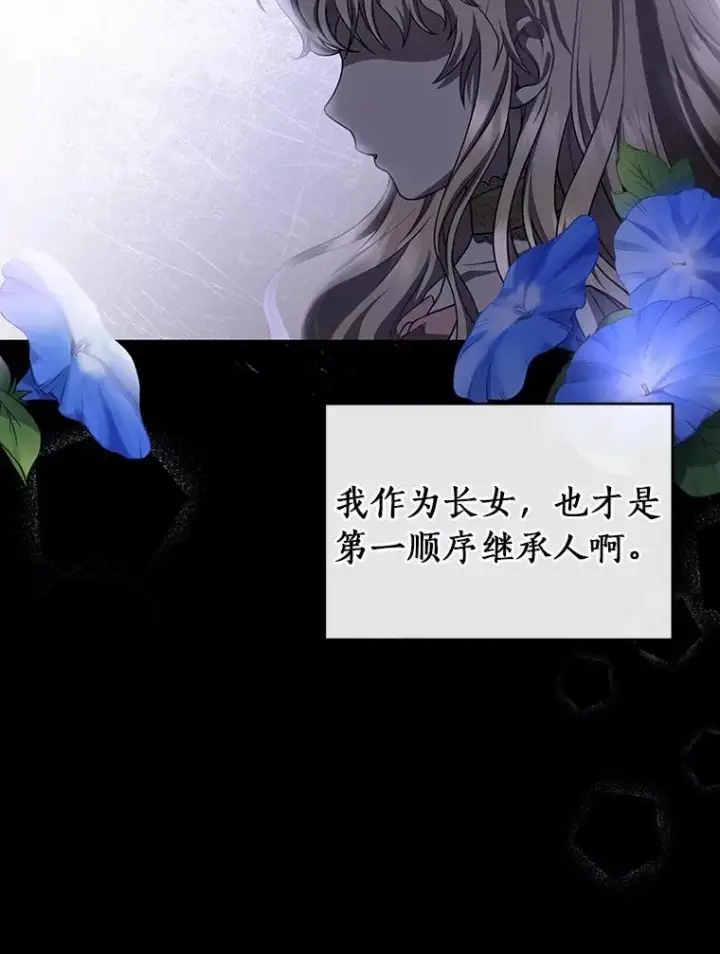 《成为主角的命定救星》21.再婚图120