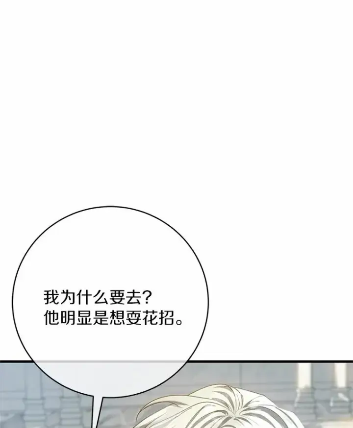 《成为主角的命定救星》21.再婚图126