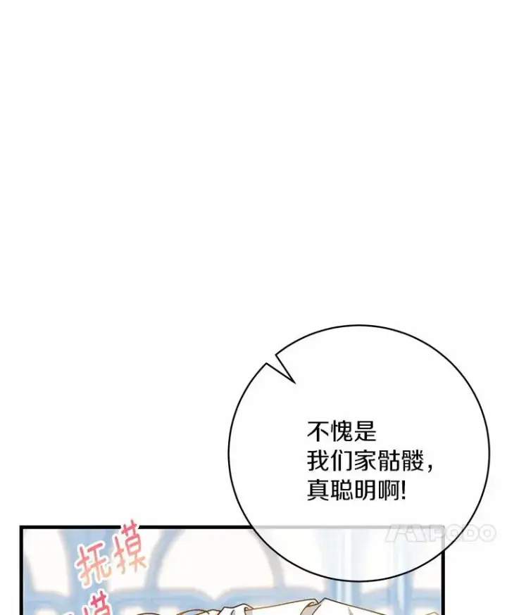 《成为主角的命定救星》21.再婚图128