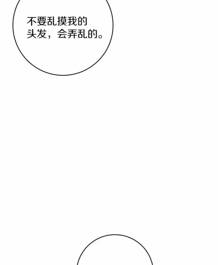 《成为主角的命定救星》21.再婚图130