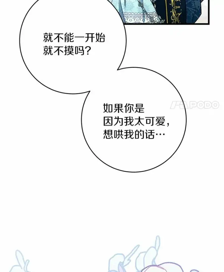 《成为主角的命定救星》21.再婚图132