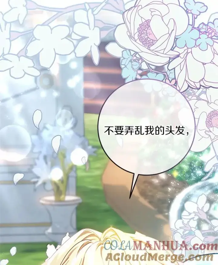《成为主角的命定救星》21.再婚图133