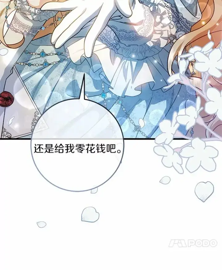 《成为主角的命定救星》21.再婚图135