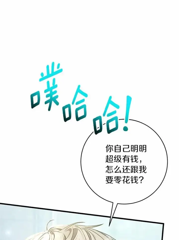 《成为主角的命定救星》21.再婚图136
