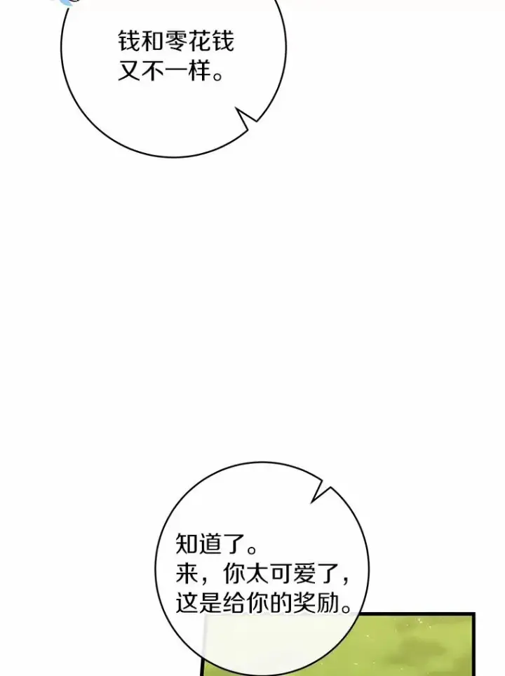《成为主角的命定救星》21.再婚图138