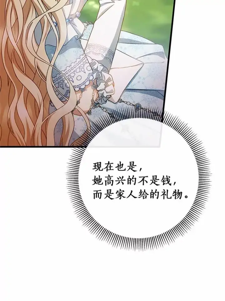 《成为主角的命定救星》21.再婚图144