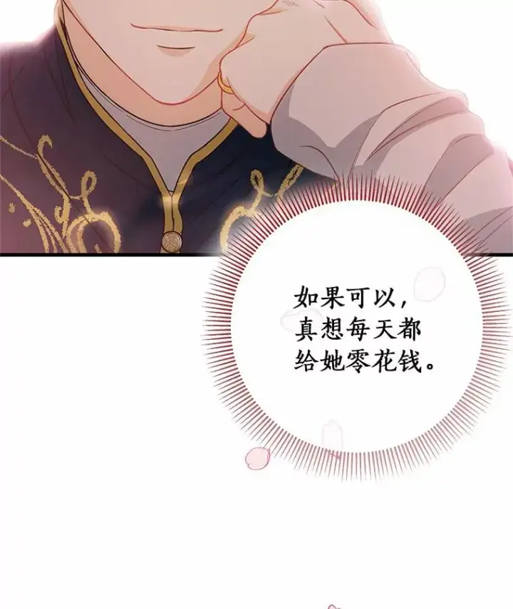 《成为主角的命定救星》21.再婚图146