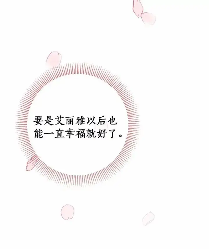 《成为主角的命定救星》21.再婚图147