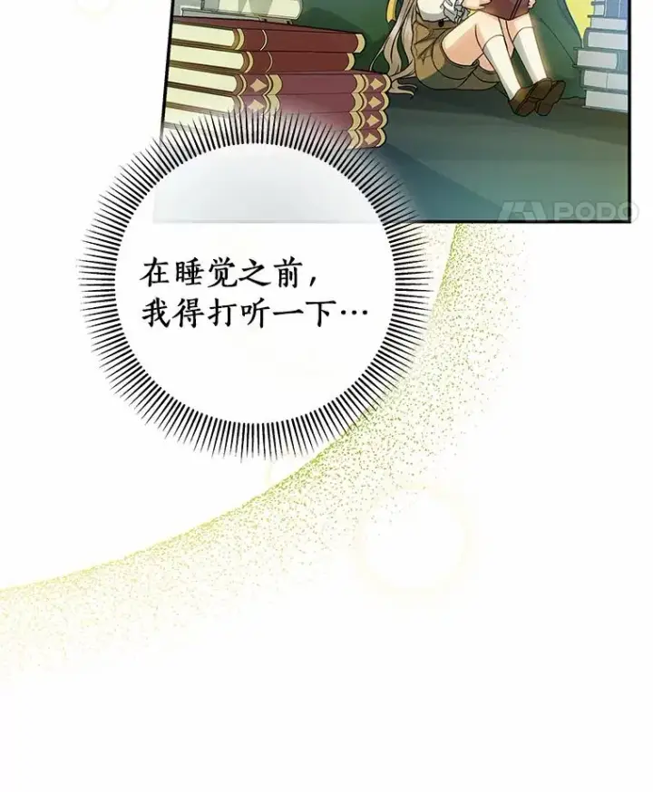 《成为主角的命定救星》21.再婚图156
