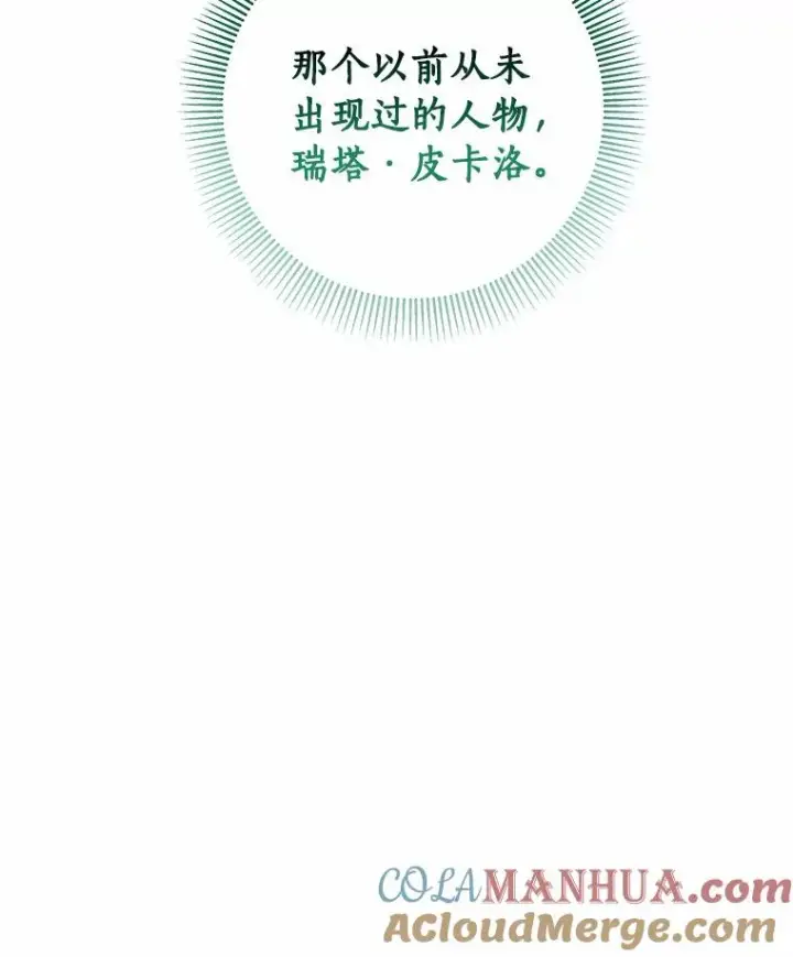 《成为主角的命定救星》21.再婚图161