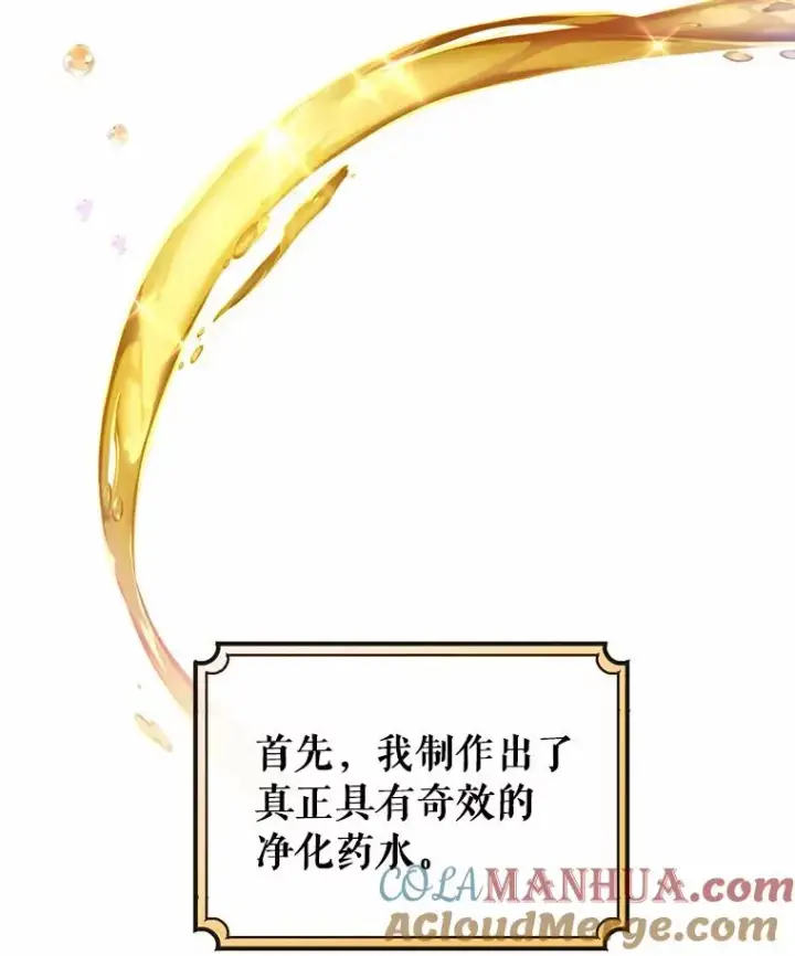 《成为主角的命定救星》21.再婚图17