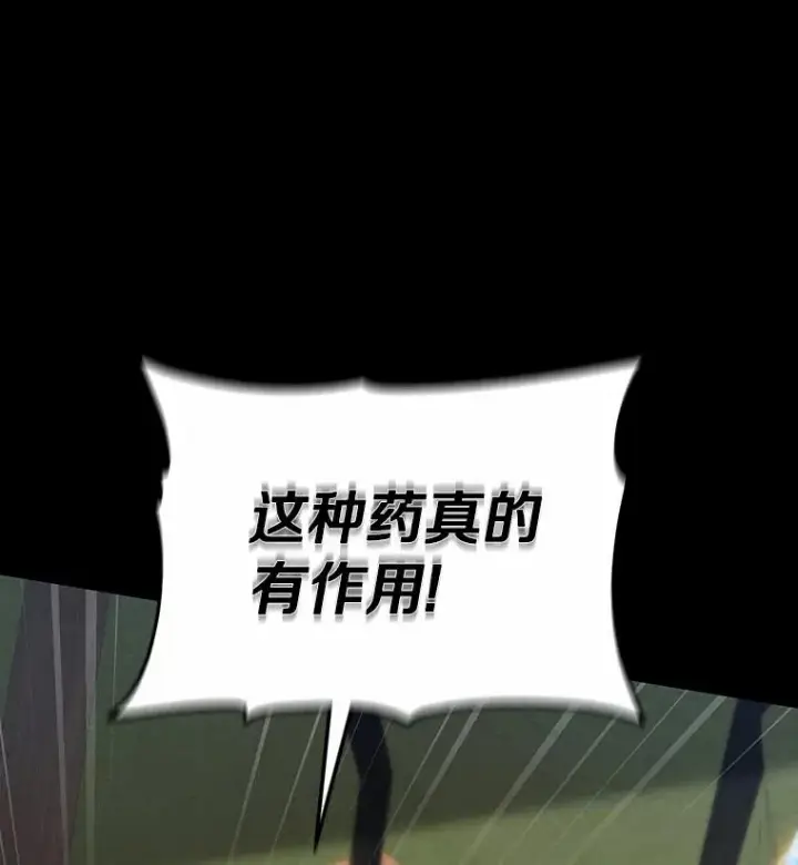 《成为主角的命定救星》21.再婚图24