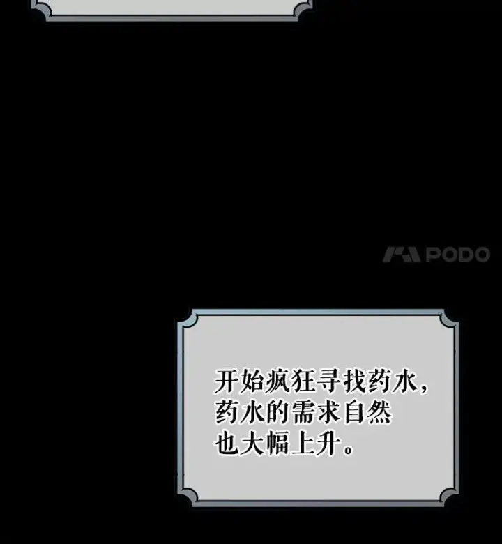 《成为主角的命定救星》21.再婚图26
