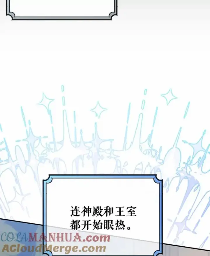 《成为主角的命定救星》21.再婚图29