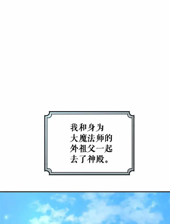 《成为主角的命定救星》21.再婚图32