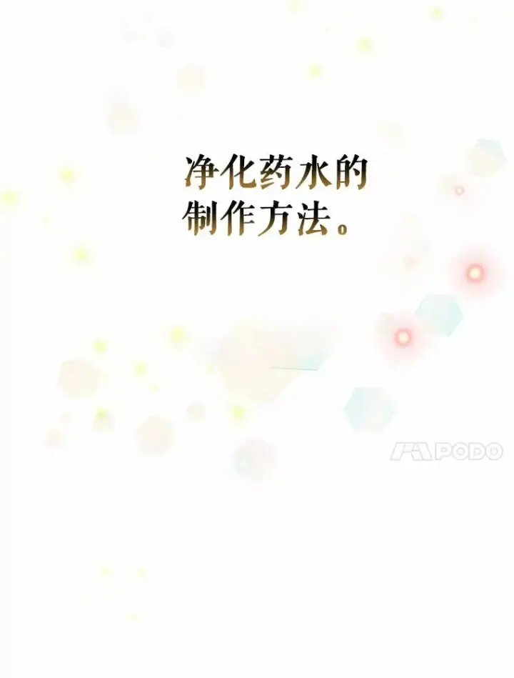 《成为主角的命定救星》21.再婚图36