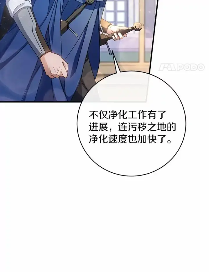 《成为主角的命定救星》21.再婚图4