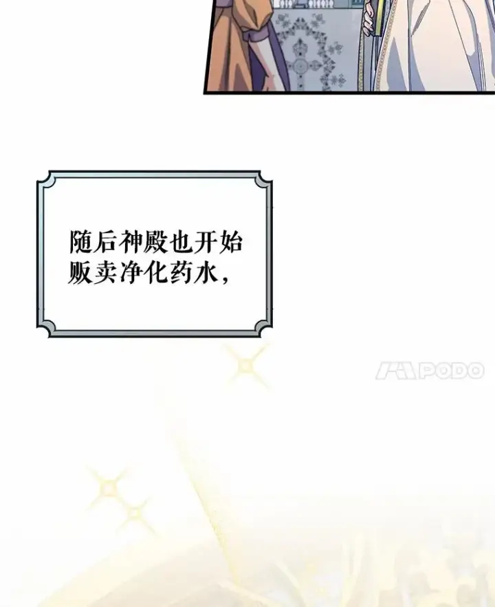 《成为主角的命定救星》21.再婚图43
