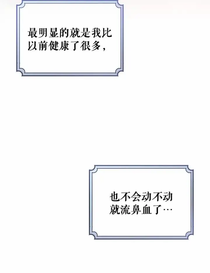 《成为主角的命定救星》21.再婚图51