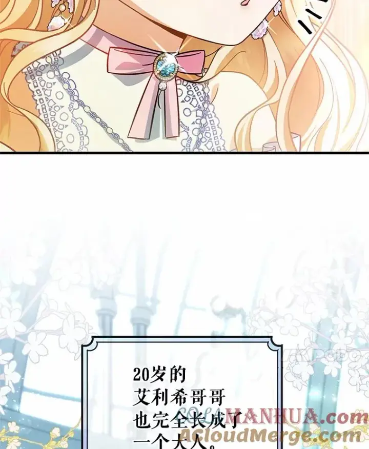 《成为主角的命定救星》21.再婚图53