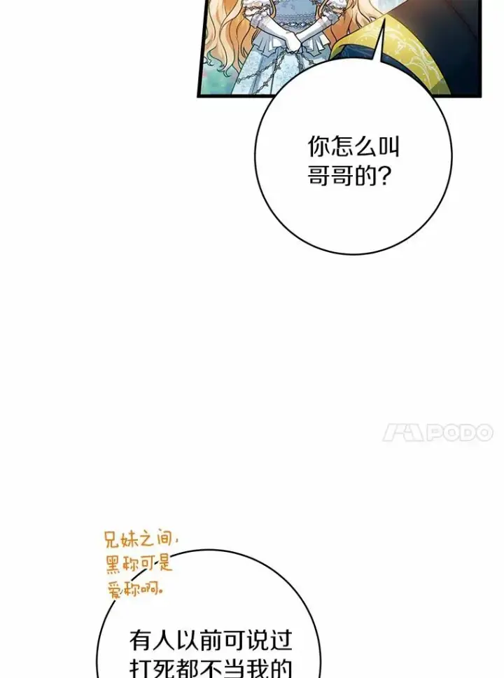 《成为主角的命定救星》21.再婚图60