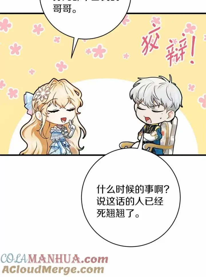 《成为主角的命定救星》21.再婚图61