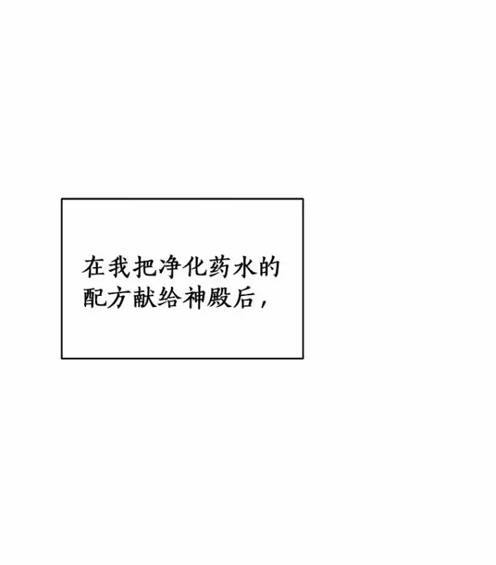 《成为主角的命定救星》21.再婚图68