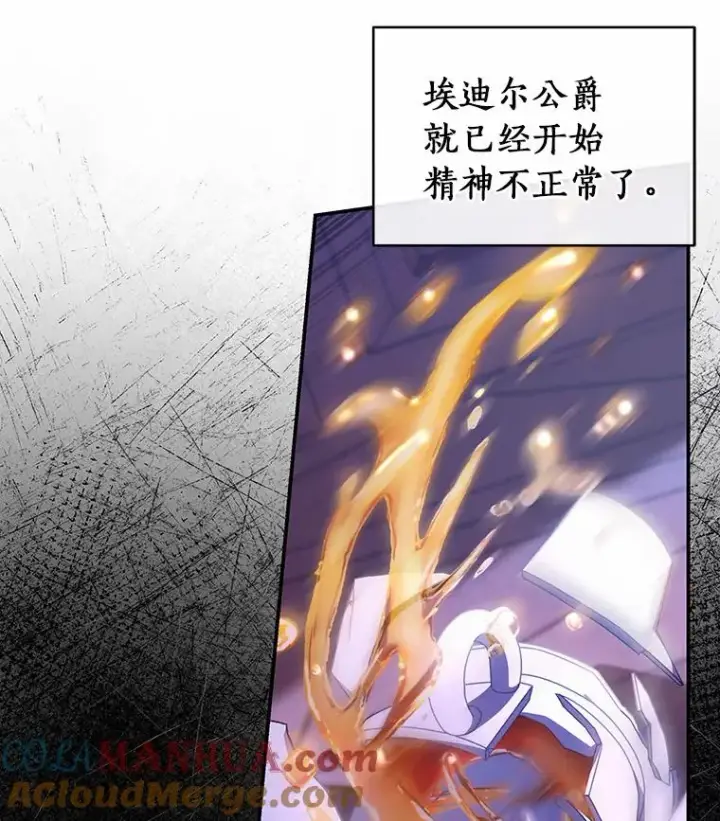 《成为主角的命定救星》21.再婚图69